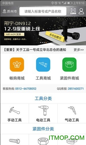 工品一号紧固件商城