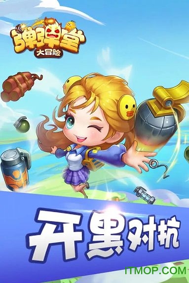 弹弹堂大冒险最新版