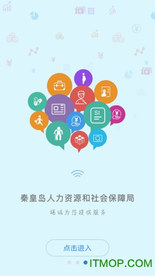 秦皇岛人社app最新版本
