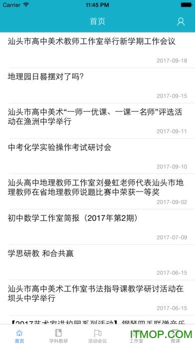 汕头教育云平台手机版