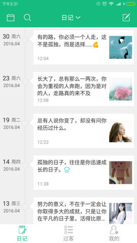 吾记日记