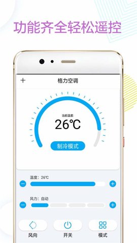 万能红外遥控器app