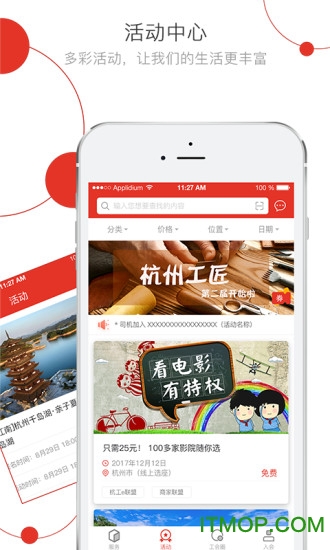 杭州e家手机客户端(杭工e家)