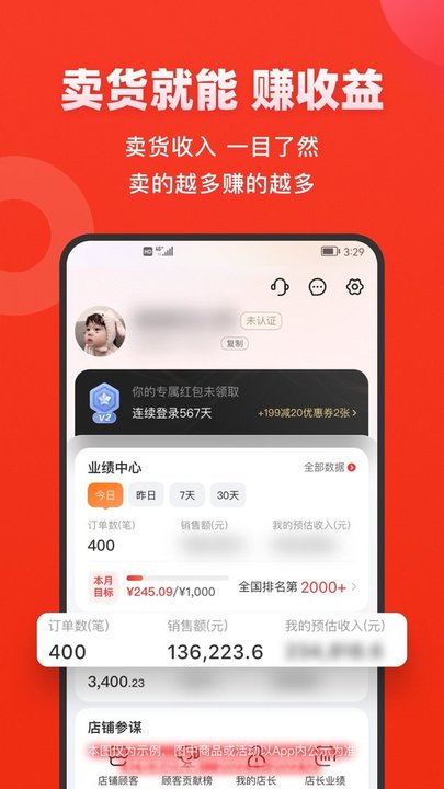 爱库存微商分销