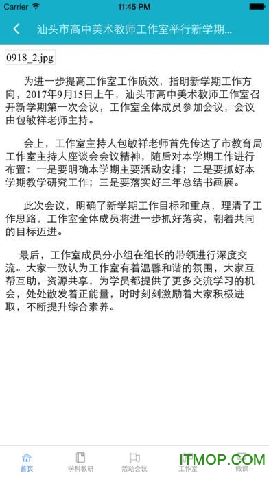 汕头教育云平台手机版