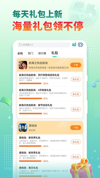 7724游戏盒最新版