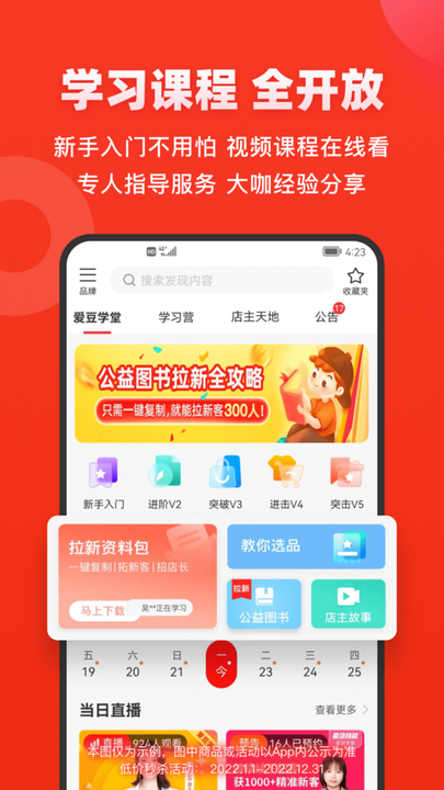 爱库存微商分销