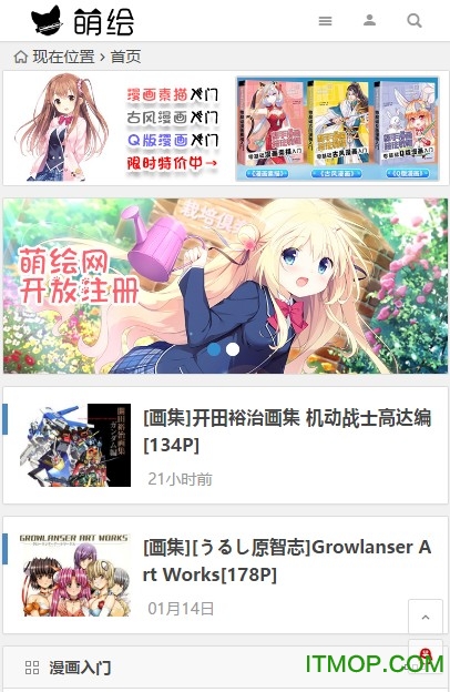 萌绘(教画漫画的手机软件)