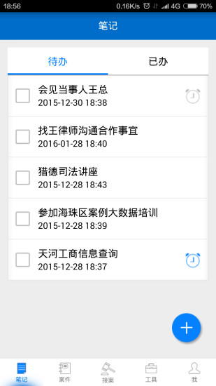 多问律师端(原律师助理)