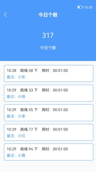 跳绳计数器软件