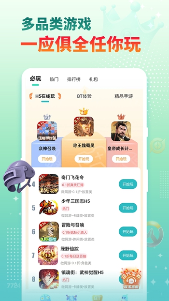 7724游戏盒最新版