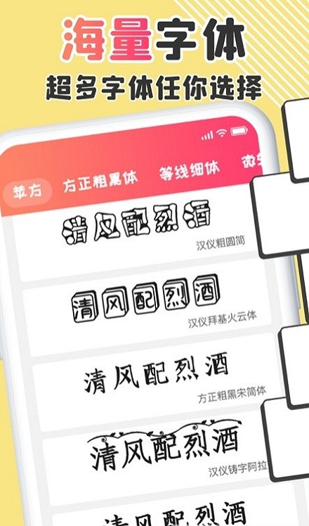 免费字体更换app最新版