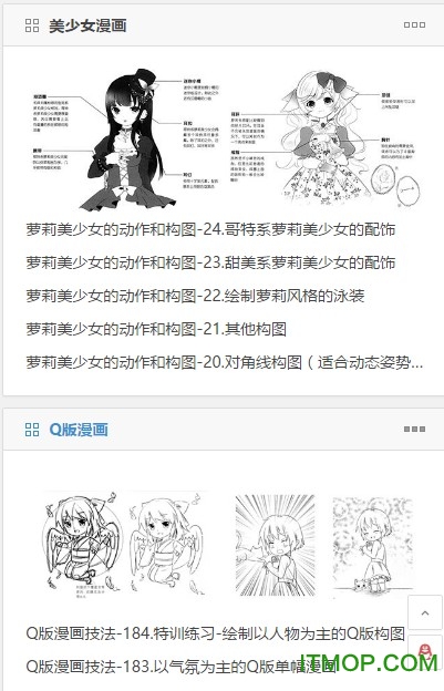 萌绘(教画漫画的手机软件)