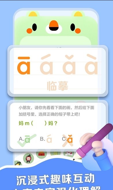 拼音点读助手最新版