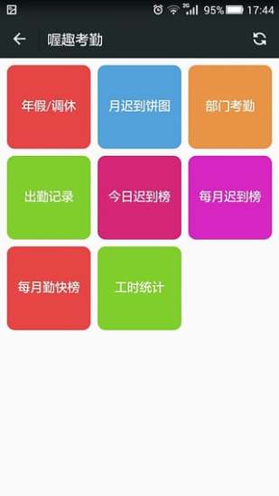 喔趣考勤二维码打卡破解版