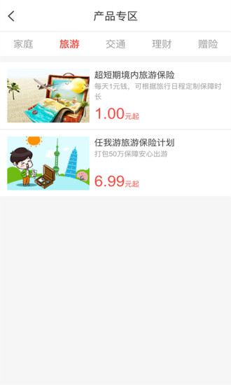 e动生命富德生命保险