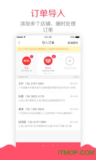 微掌柜手机客户端