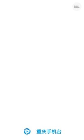 重庆手机台客户端