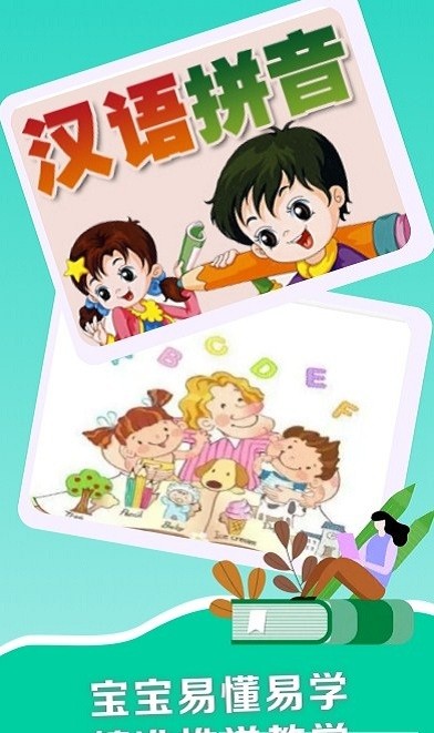 拼音点读助手最新版