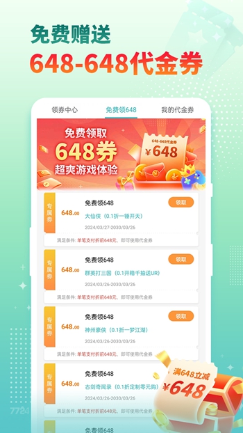 7724游戏盒最新版