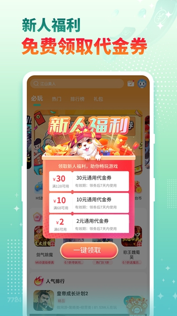 7724游戏盒最新版