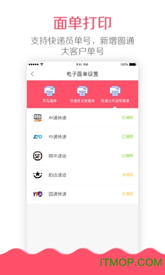 微掌柜手机客户端