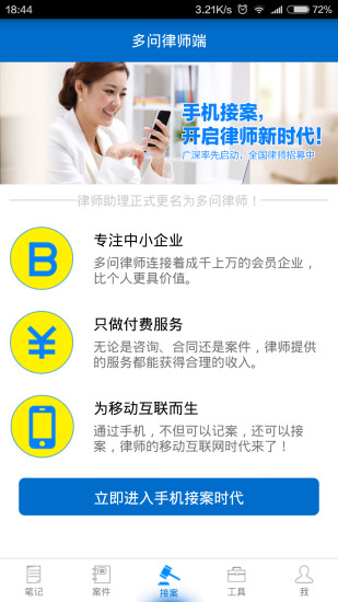 多问律师端(原律师助理)