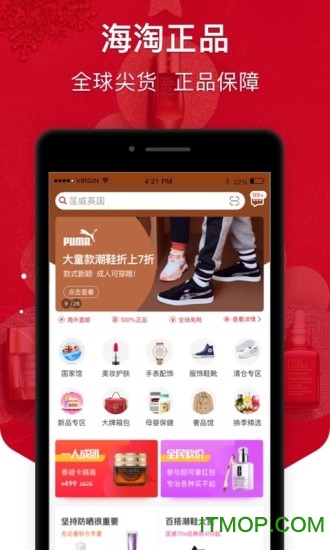 海淘免税店app