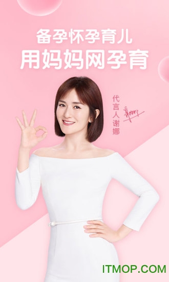 妈妈网孕育app官方正版