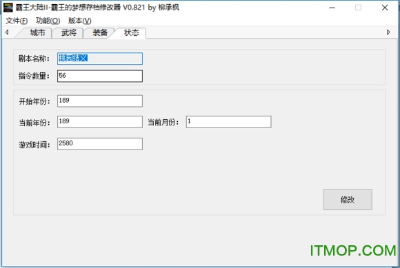 霸王的梦想属性修改器