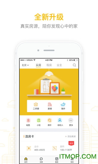 我爱我家二手房