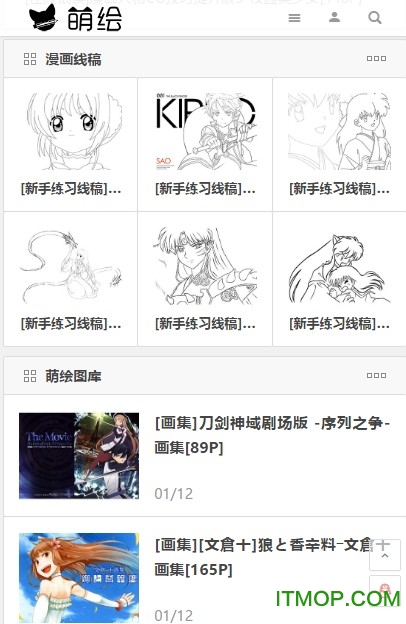 萌绘(教画漫画的手机软件)