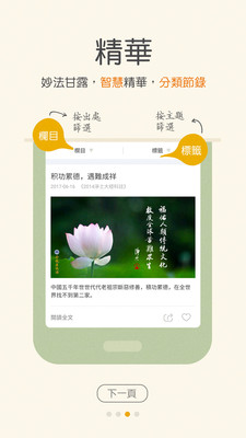 慈光讲堂app