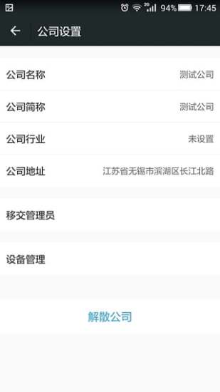 喔趣考勤二维码打卡破解版