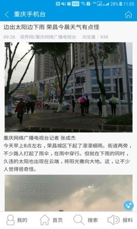 重庆手机台客户端