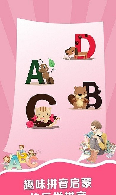 拼音点读助手最新版