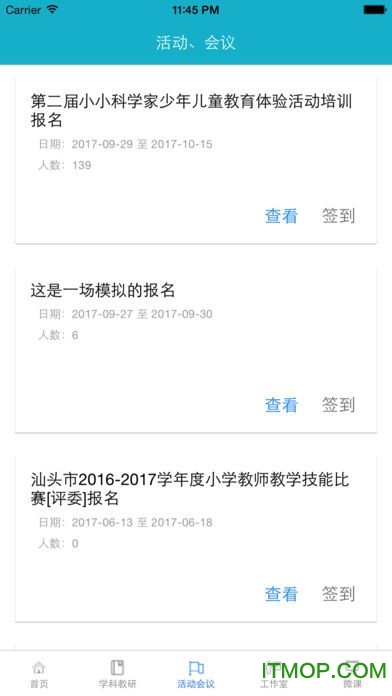 汕头教育云平台手机版