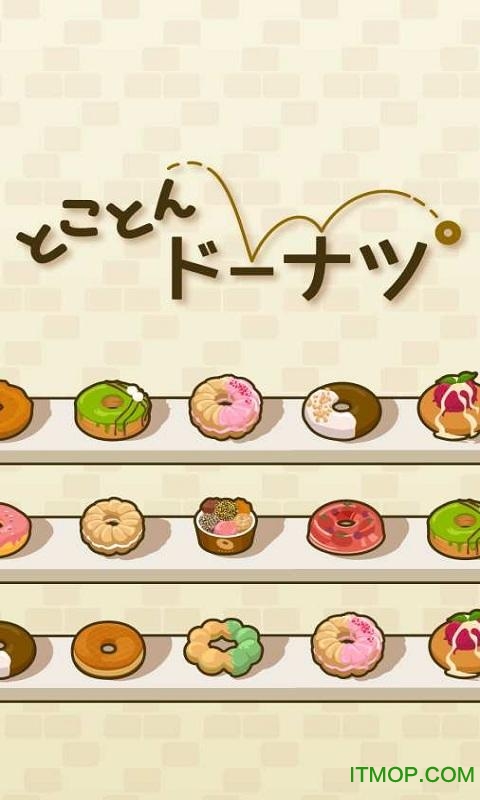 甜甜圈中文破解版