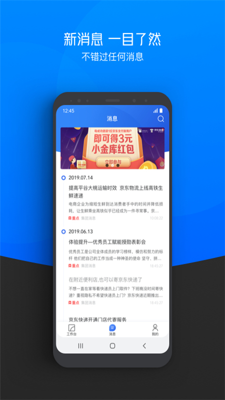 京牛(京东快递小哥工作台app)