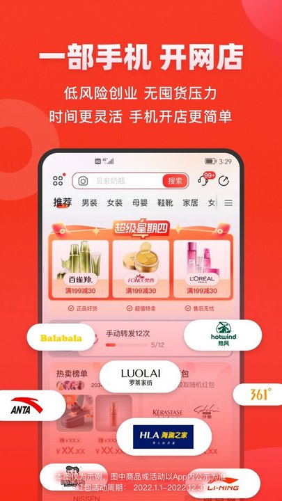 爱库存微商分销