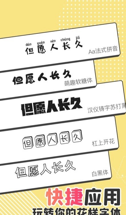 免费字体更换app最新版