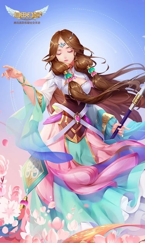 腾讯自由幻想手游