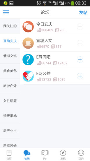 安庆E网app