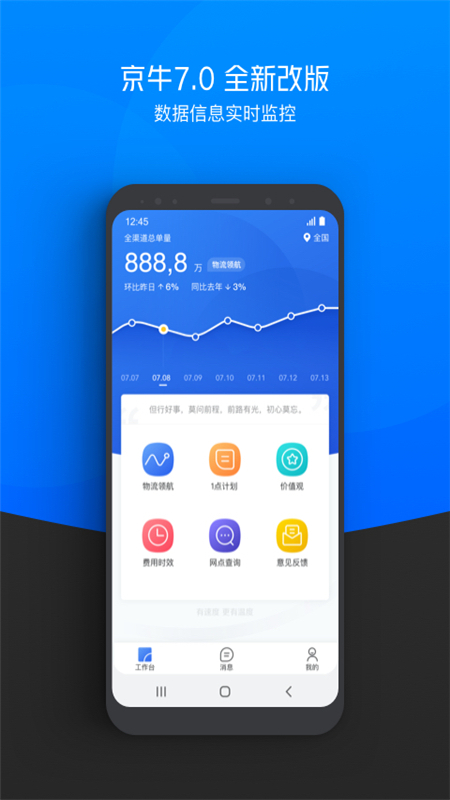 京牛(京东快递小哥工作台app)