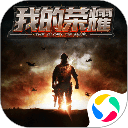 我的荣耀手游