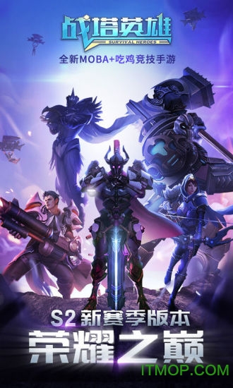 战塔英雄pc版