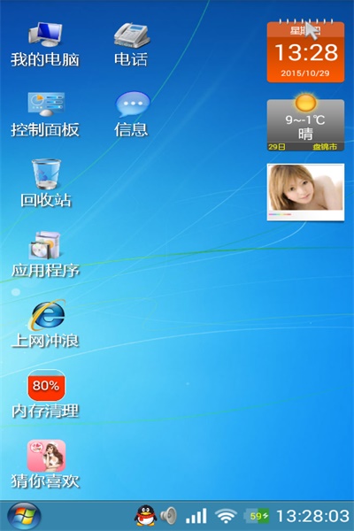 装酷神器(手机windows系统)