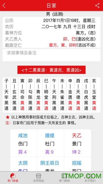 奇门遁甲排盘app