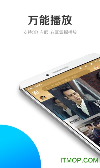 暴风影音5手机版