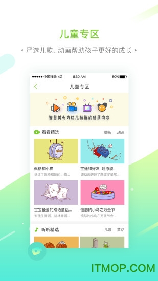 智慧树家长版苹果版